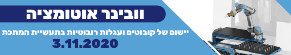 הטמעת קובוטים עם החזר השקעה מהיר (ROI) | ROI