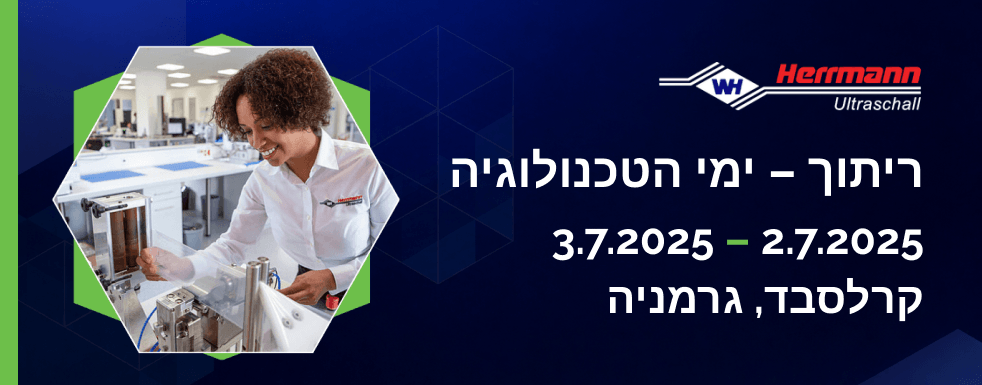 ריתוך – ימי הטכנולוגיה של HERRMANN