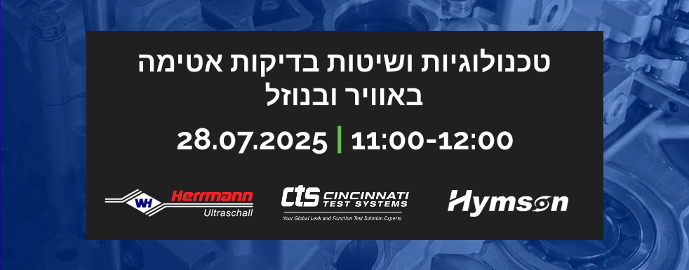 טכנולוגיות ושיטות בדיקות אטימה באוויר ובנוזל