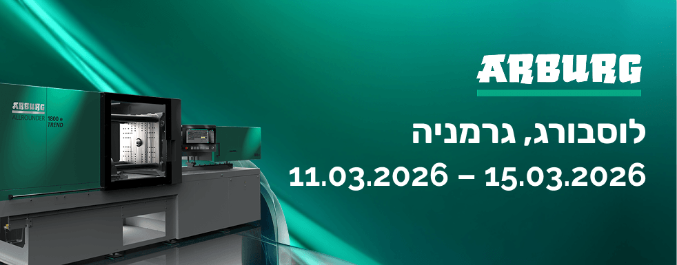 ימי הטכנולוגיה של Arburg