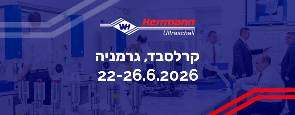 ימי הטכנולוגיה של HERRMANN
